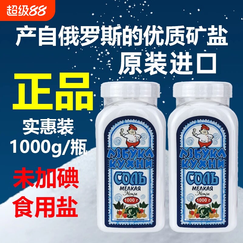 俄罗斯进口无碘盐|超1000次加购图片
