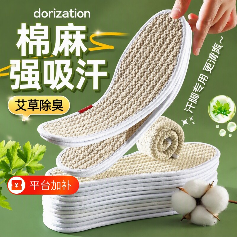 棉麻鞋垫女款艾草除臭加厚男士透气吸汗防臭专用运动皮鞋垫子舒适