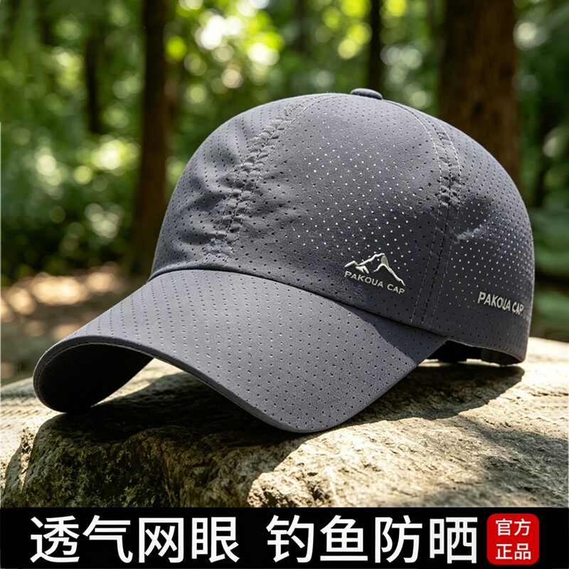 帽子男士夏天薄速干鸭舌帽休闲钓鱼遮阳棒球帽户外网眼透气太阳帽