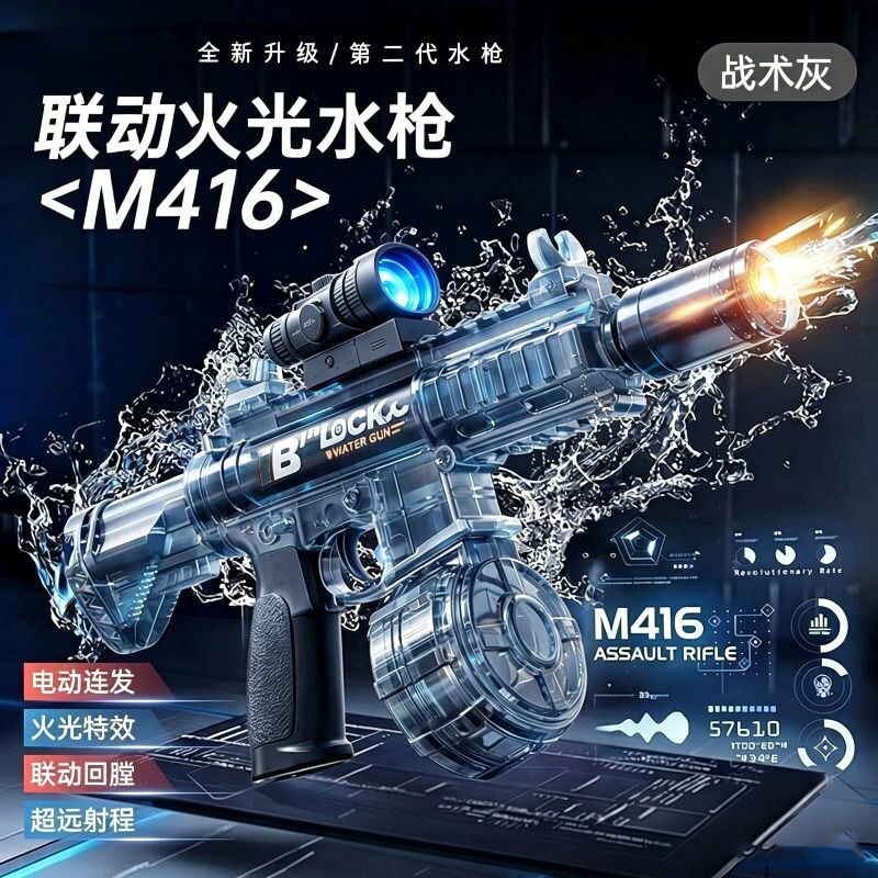 M416电动水枪2026新款儿童玩具亲子喷水枪连发射全自动大容量手持图片