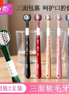 好怡成人三面U型软毛牙刷3D立体全方位清洁牙缝男女情侣一对通用