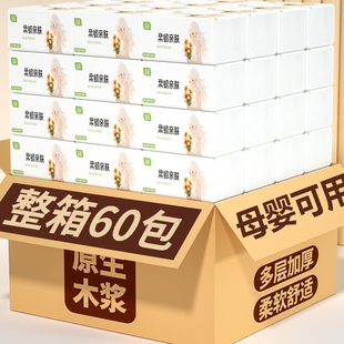 60包批发整箱纸巾抽纸家用卫生纸擦手纸厕纸实惠可湿水抽取式原生