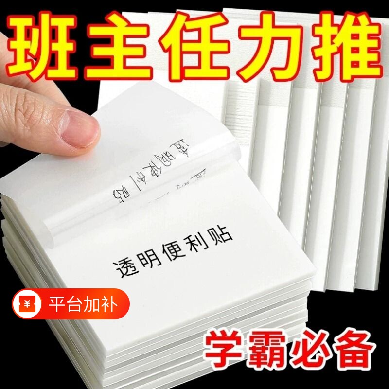 透明便利贴纸可粘贴速干可写学生用做笔记改错贴考研重点标记防水粘性课堂可书写磨砂手写文具必备好物便签纸