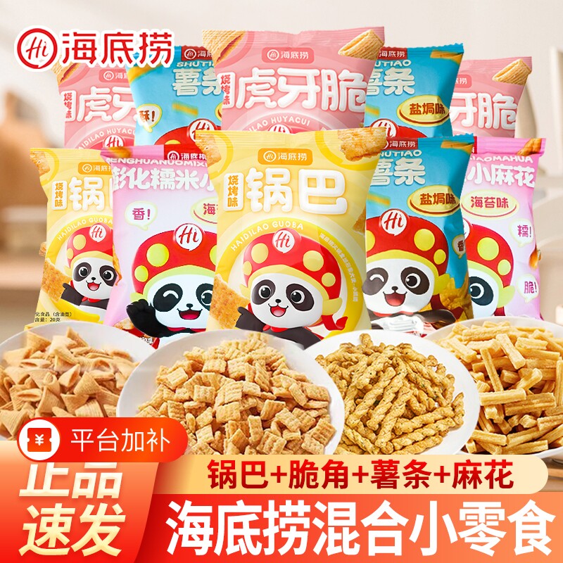 海底捞锅巴小零食虎牙脆脆角妙脆角薯条小麻花火锅网红休闲小吃