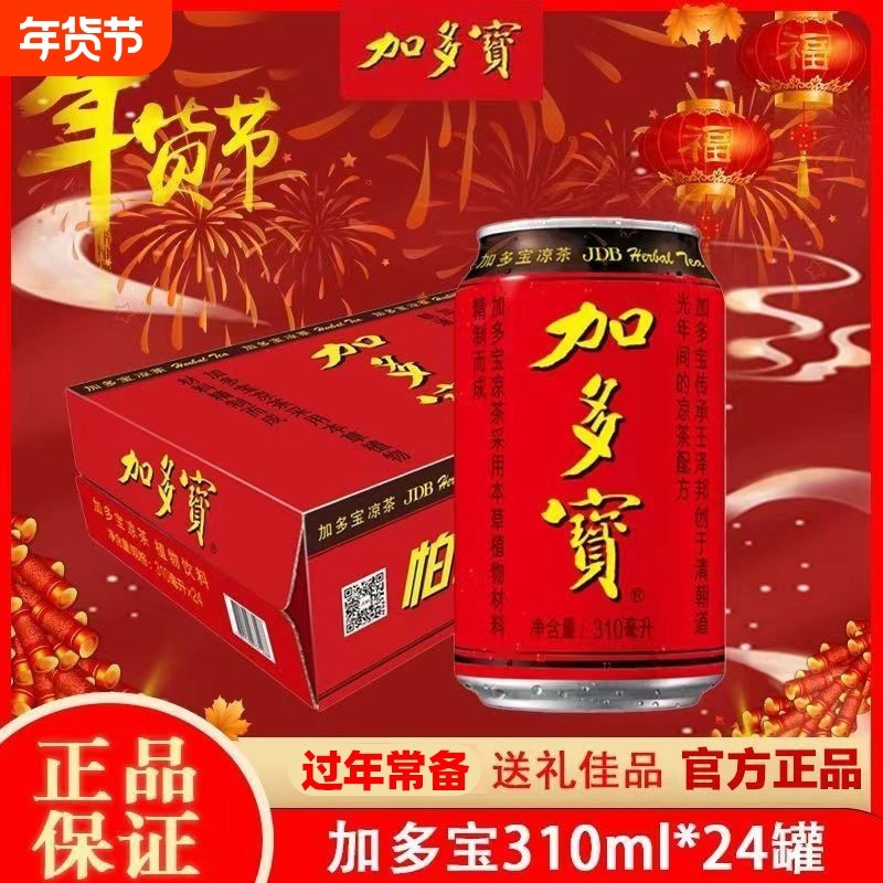 加多宝凉310ml*12/24罐整箱植物凉茶拜年送礼年货礼盒装饮料大瓶,咖啡/麦片/冲饮,凉茶,淘宝优惠券,粉丝福利购,淘宝优惠卷