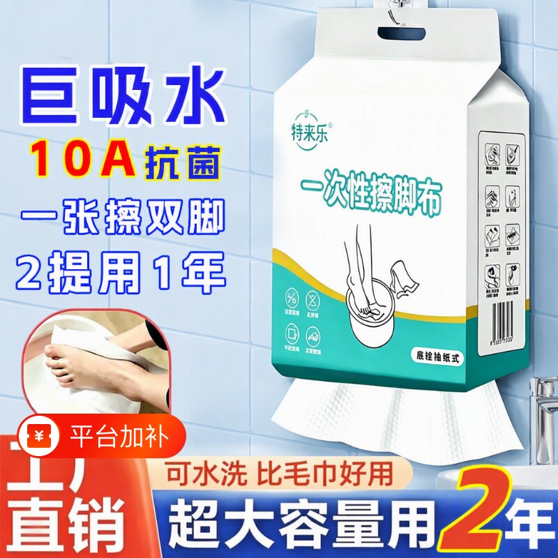 擦脚纸一次性家用擦脚巾懒人抹布擦脚布擦手纸干湿两用悬挂式纸巾