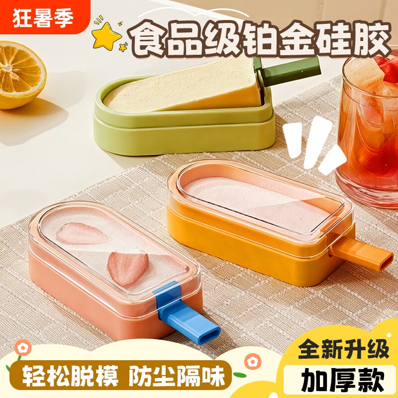 雪糕模具冰淇淋食品级家用冰棍冰棒制冰盒冻冰块神器儿童自制磨具