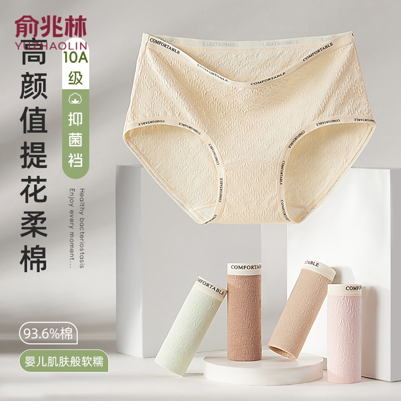 俞兆林胖mm内裤女生纯棉加长裆不夹臀抗菌宽松三角裤衩中腰中高腰