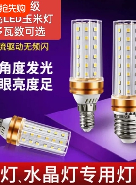 超亮led灯泡玉米灯E14小螺口E27大螺口节能灯家用吊灯光源三色光