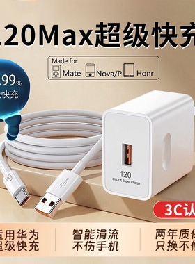 【3C认证】适用于华为充电器W120超级快充66手机充电线头Mate60/30pro原40/nova5/6/7/8/9/106A数据线套装原