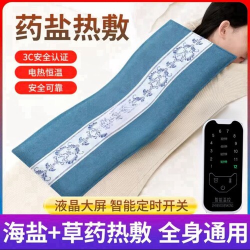 腰部艾草肩海盐电热盐袋腰带全身通用颈椎带粗盐艾灸包