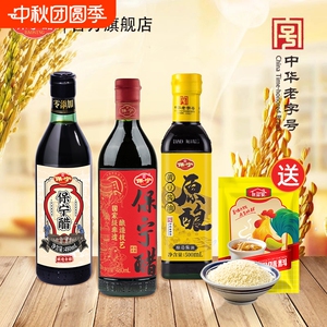 保宁酱油料酒陈醋经典组合装家用食用酿造凉拌炒烧菜调味组合黄豆