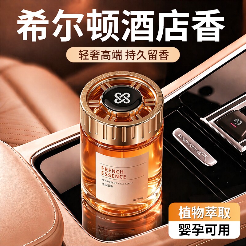希尔顿酒店香膏车载香薰2026新款专用汽车用固体香膏车内持久淡香