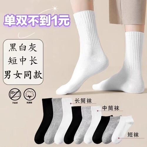 春秋季一次性无骨防臭男女中筒袜