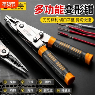 多功能变形钳尖嘴平头双向开口电工钳子剥线钳剪切压线快速变形钳
