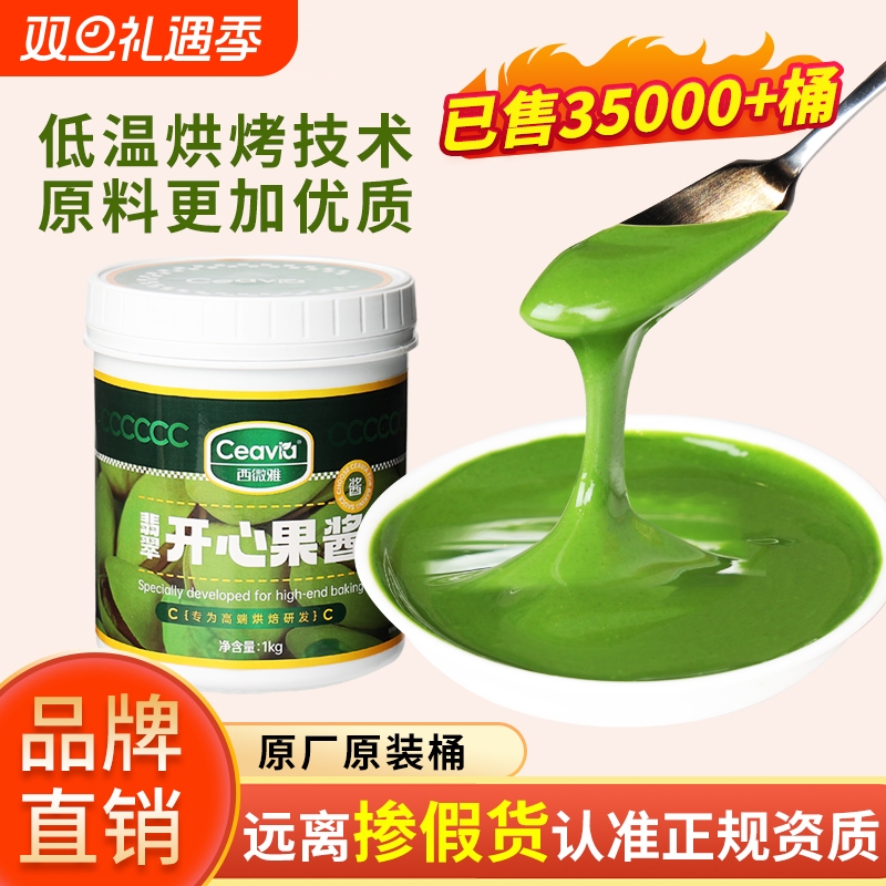 西微雅绿色开心果酱烘焙原料桶装
