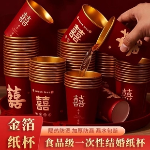 新款婚礼纸杯加厚结婚敬茶婚宴家用喜字红婚庆一次性水杯杯子茶杯