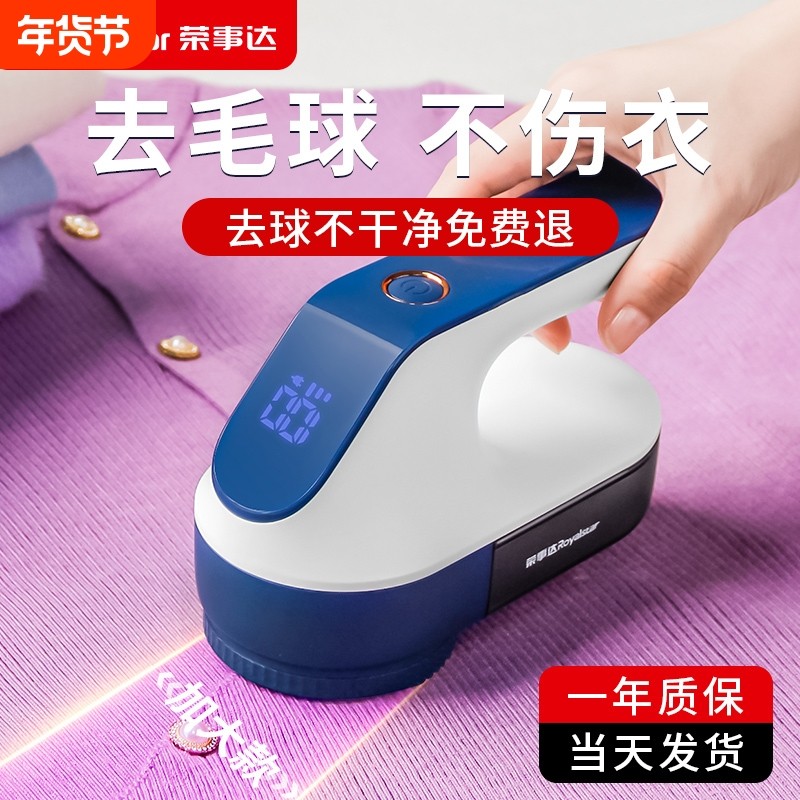 荣事达毛球修剪器衣服起球脱毛器家用剃毛机刮大功率毛球神器衣物,生活电器,毛球修剪器/除毛器/粘毛器,淘宝优惠券,粉丝福利购,淘宝优惠卷