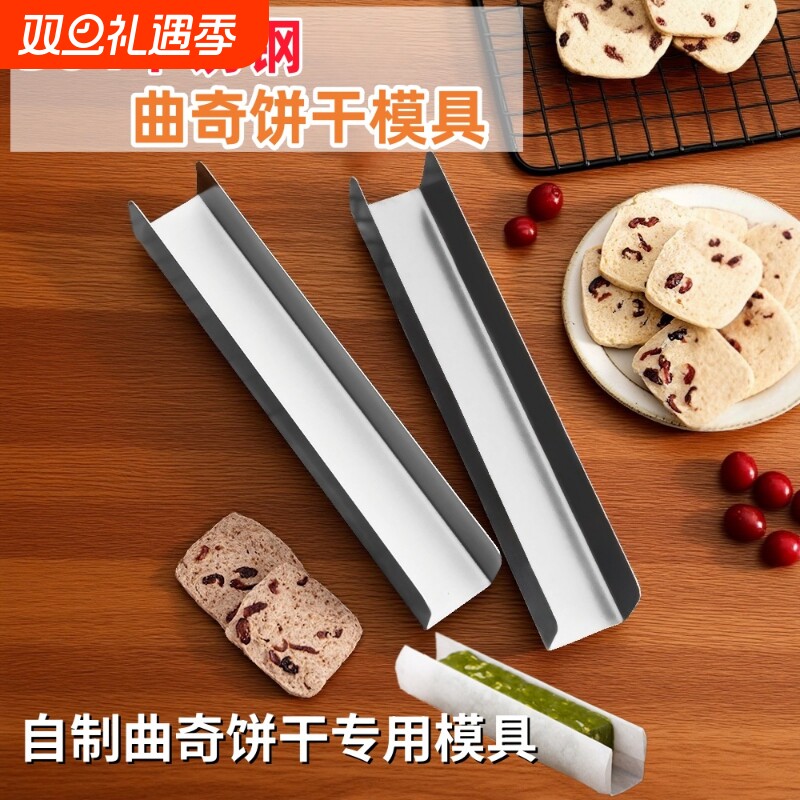 饼干模具304不锈钢蔓越莓曲奇模