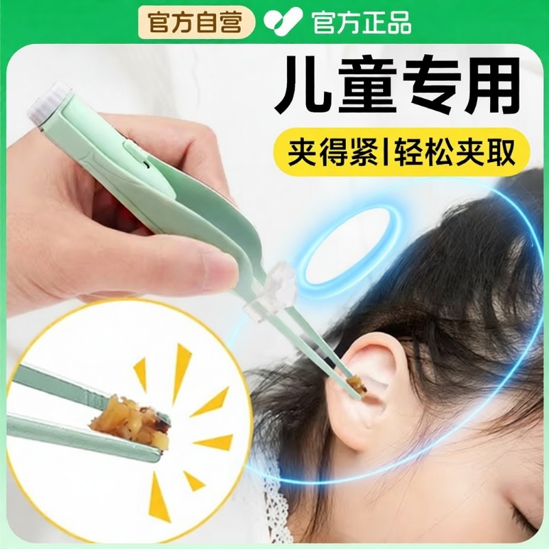 耳屎镊子挖耳朵神器挖耳钳勺发光可视掏抠耳朵采耳工具儿童专用夹,家庭/个人清洁工具,耳勺,淘宝优惠券,粉丝福利购,淘宝优惠卷