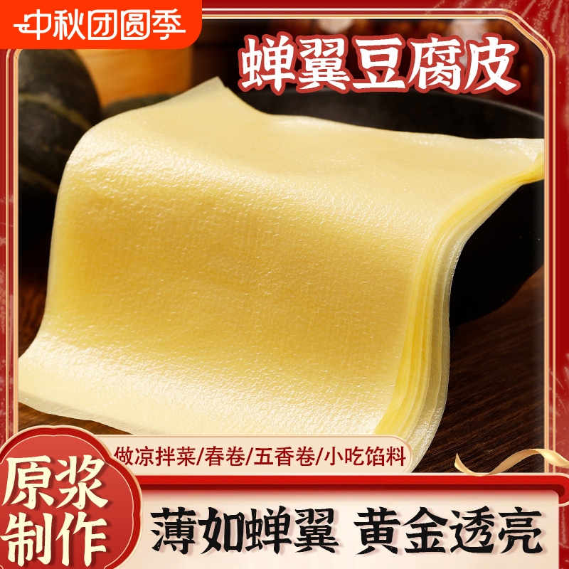 豆皮干货蝉翼手工油千张春卷皮五香肉卷皮腐竹皮商用头层豆腐皮卷