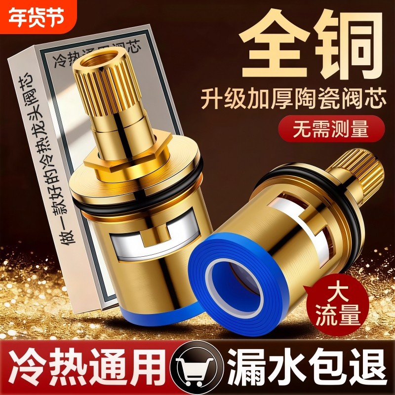 全铜水龙头阀芯通用型单冷快开洗脸盆龙头三角阀开关阀修配件大全