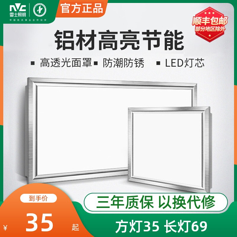 雷士照明集成吊顶led灯300x600厨房吸顶灯30x60平板灯卫生间灯具