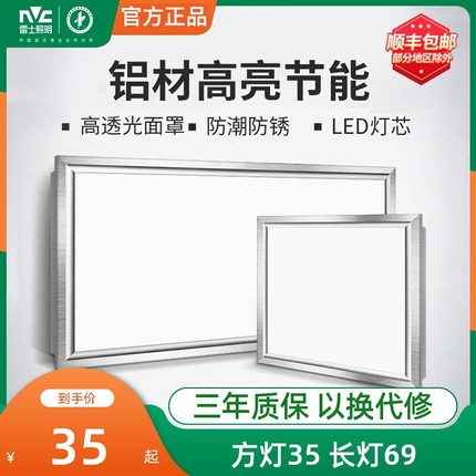 雷士照明集成吊顶led灯300x600厨房吸顶灯30x60平板灯卫生间灯具