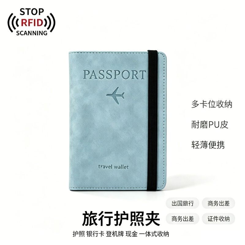 护照包保护套防盗刷证件收纳包护照夹护照RFID出国旅行证件卡包套