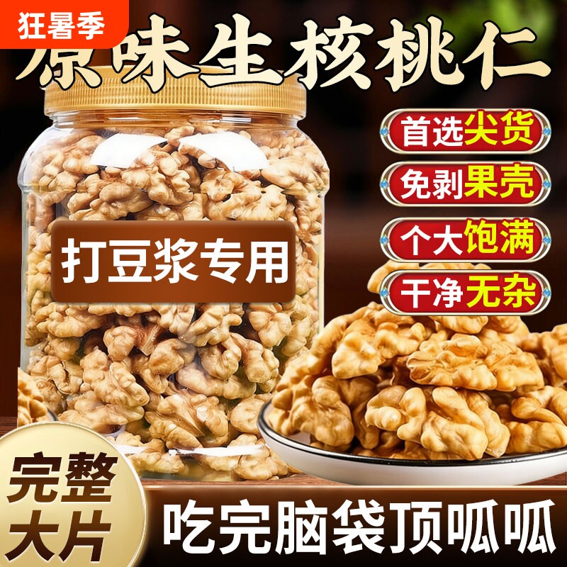 生核桃仁原味无添加2025年坚果云南薄皮核桃肉官方旗舰店打豆浆