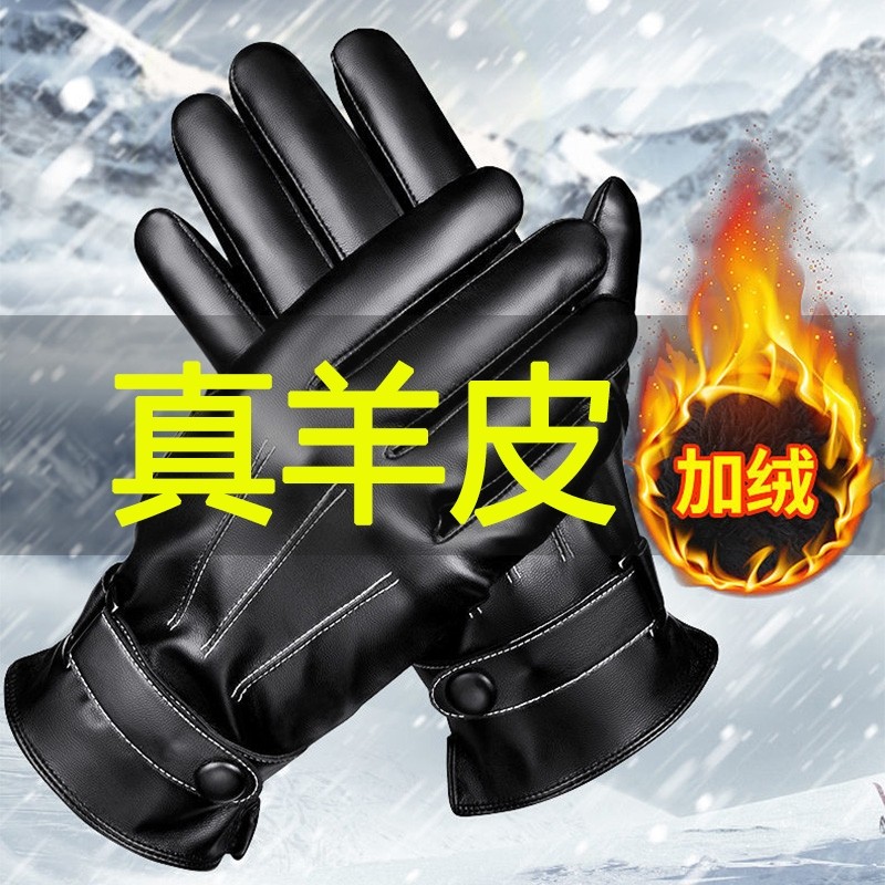 羊皮手套男士女士冬季加绒加厚保暖皮手套骑行摩托车薄款骑车防水