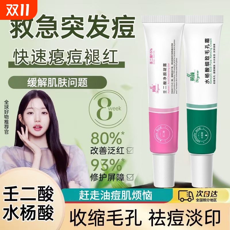 15%壬二酸净颜凝露水杨酸去黑头祛痘膏去粉刺毛孔温和提亮旗舰店