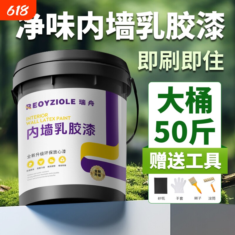 室内乳胶漆自刷涂料内墙白色环保无甲醛家用墙面防霉墙漆防潮大桶