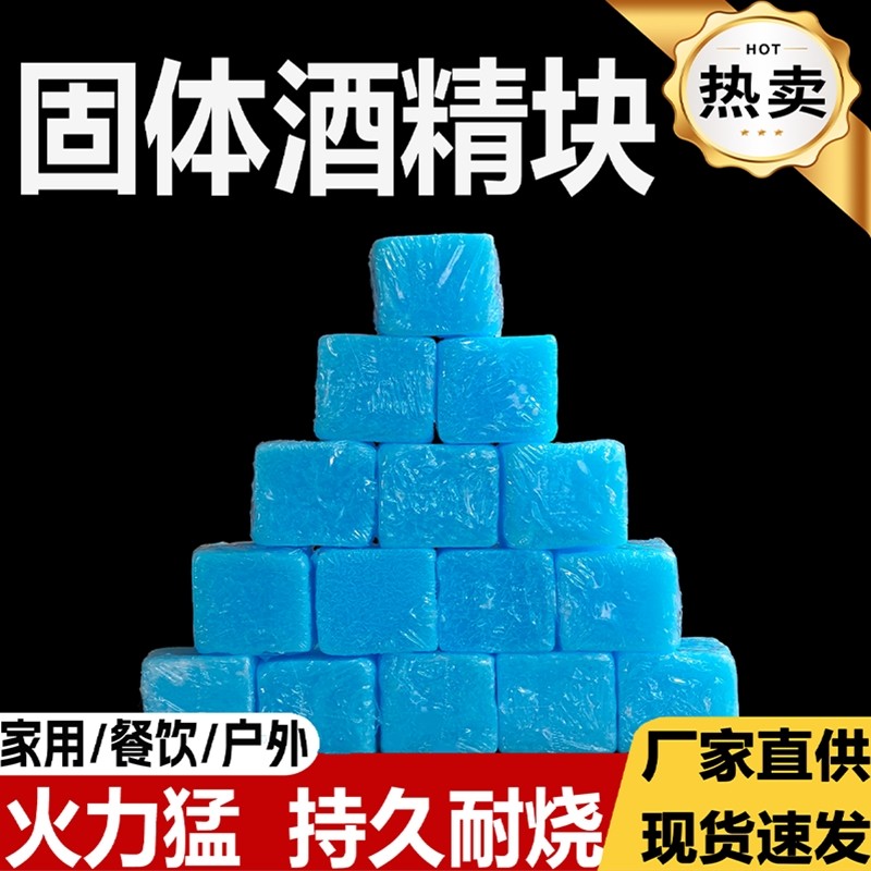固体酒精块酒精耐烧酒店火锅用品烧烤引火固态酒精蜡膏户外家用