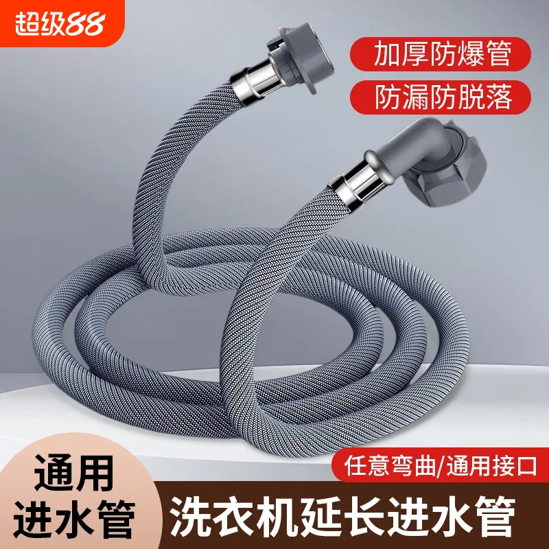 通用全自动洗衣机进水管延长管