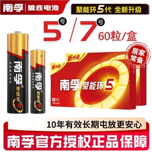 南孚电池5号电池聚能环5代无汞正品 耐用话筒挂闹钟电视机空调遥控器玩具干电池批发60粒整盒7号电池 带防伪码