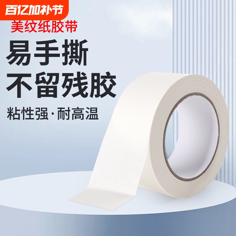 美纹纸胶带美术生专用写字分色纸美文胶纸美缝纸装修喷漆遮蔽批发