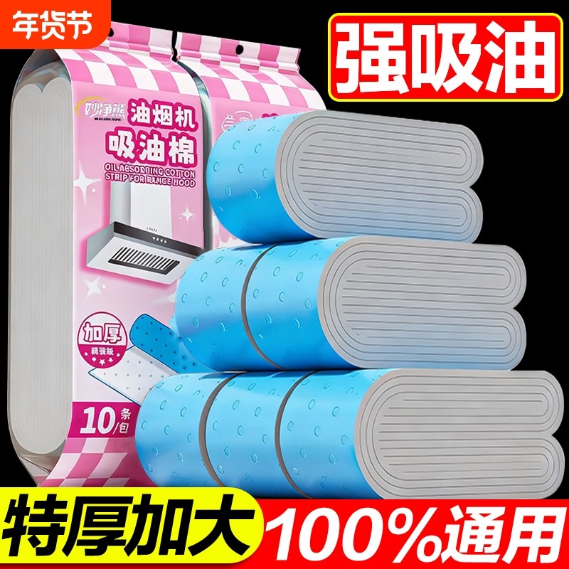 抽油烟机吸油棉条通用厨房家用防油贴纸加厚垫油纸油槽专用过滤网,洗护清洁剂/卫生巾/纸/香薰,家用防油贴纸,淘宝优惠券,粉丝福利购,淘宝优惠卷