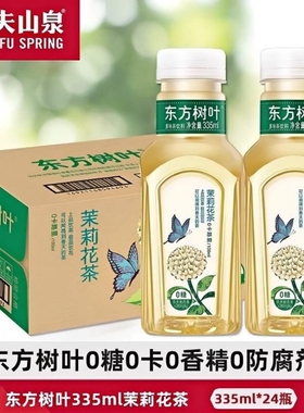 农夫山泉东方树叶茉莉花茶335ml无糖茶饮料瓶装整箱0糖0脂0香精