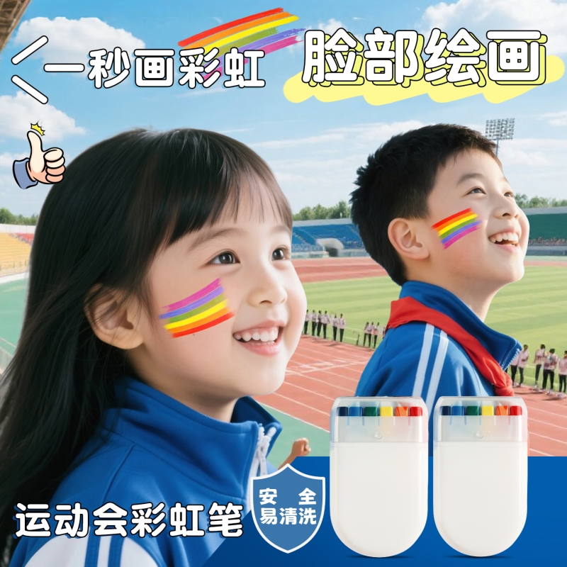运动会脸部彩虹彩绘笔可水洗
