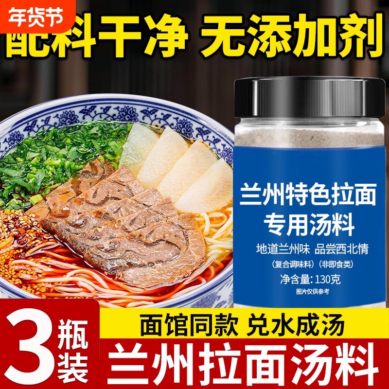 正宗兰州拉面调味料汤料特色牛肉面专用调料煮面汤料包面条料包