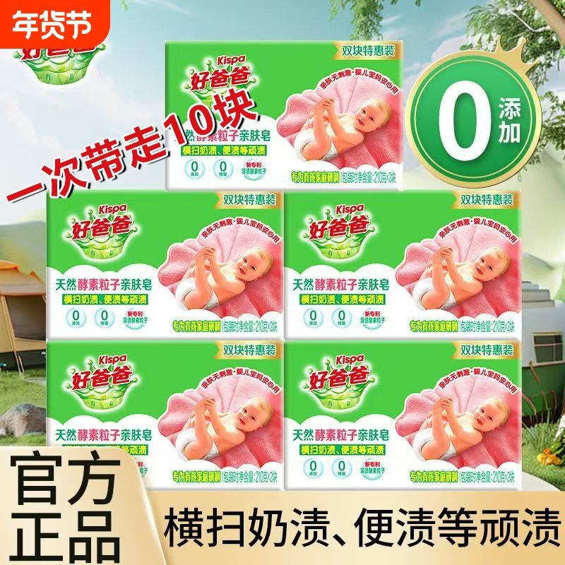 10块特惠立白好爸爸亲肤粒子洗衣皂大块家用透明皂宝宝衣物用酵素