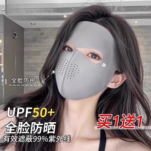 全脸防晒口罩女防紫外线面罩夏季遮阳冰丝脸罩开车面部脸基尼防护