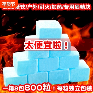 酒精块干锅烤鱼户外生活点碳燃料小火锅蜡包固体酒精蜡