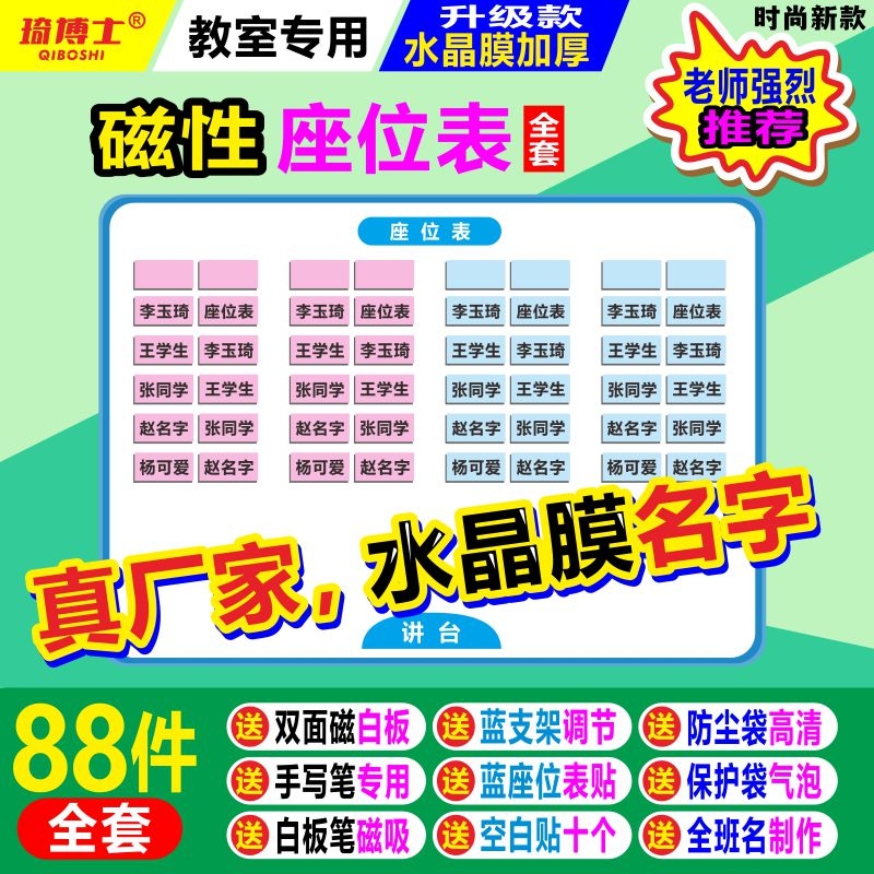 可印刷名字磁吸班级磁性座位表活动姓名贴老师点名表中V小学生磁贴磁磁铁座次表名单教室学号