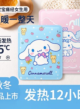 卡通可爱发热贴暖宝宝贴痛经女生