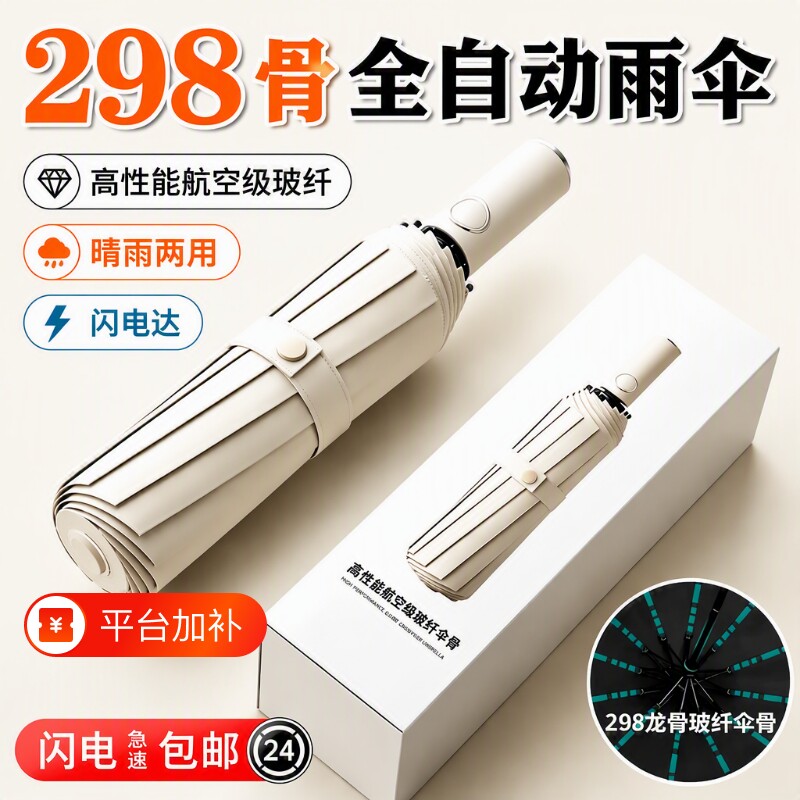 全自动雨伞男士加固晴雨两用三折伞女防晒折叠一键电动防风开合