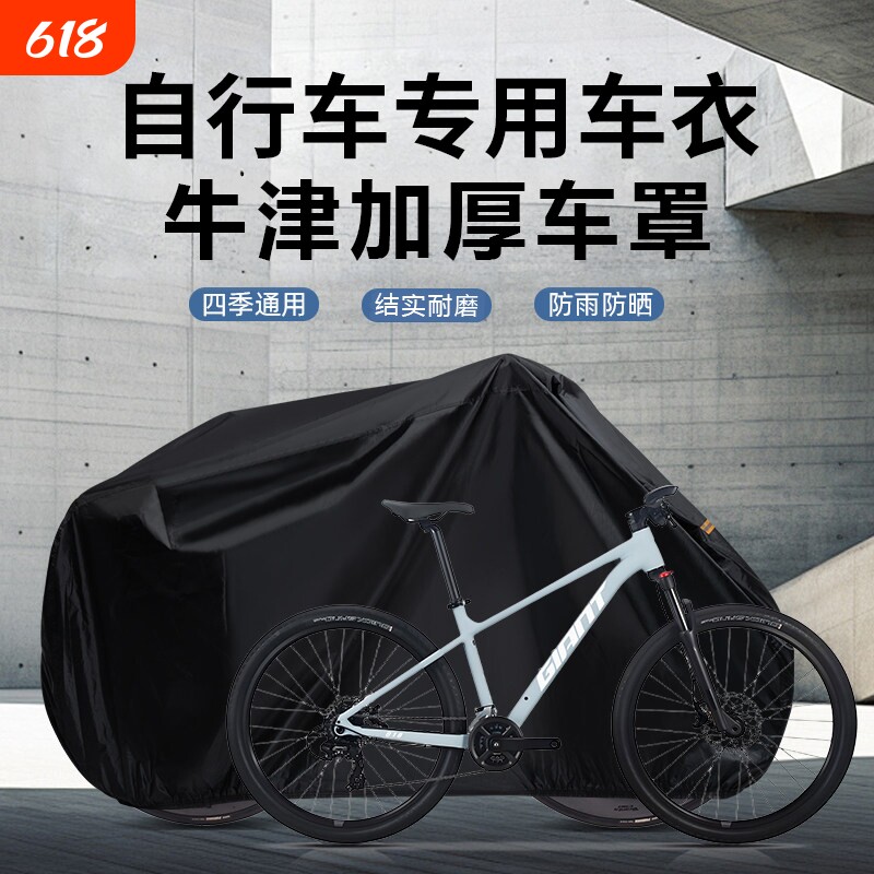 单车套自行车车衣车罩登山公路车防雨防尘防晒防灰防水遮阳车盖布
