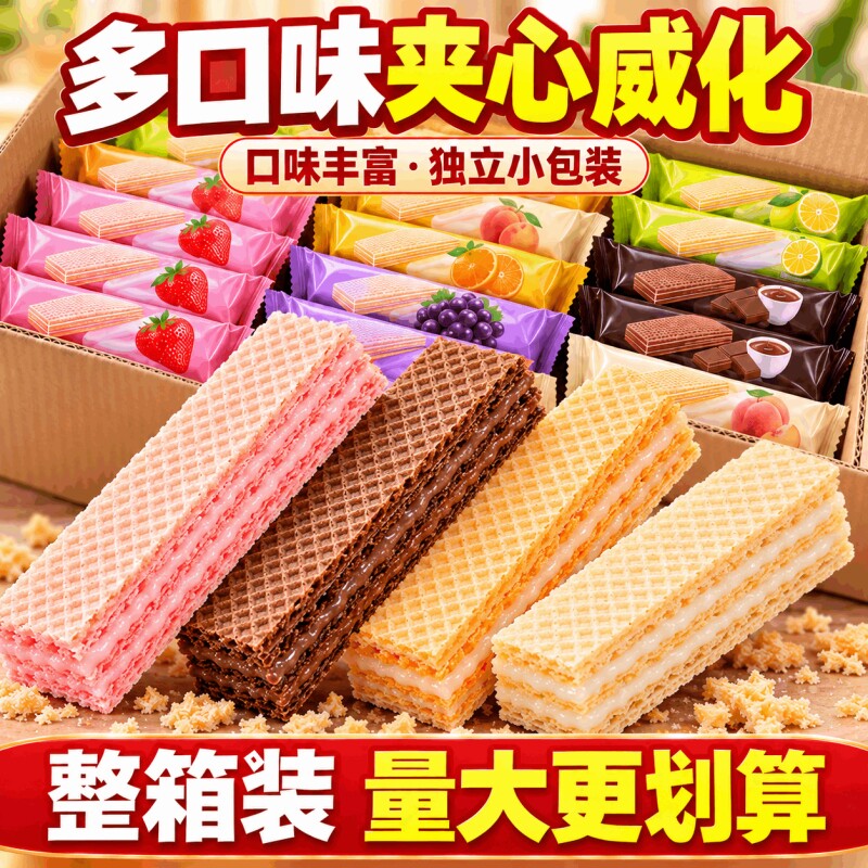 威化饼干官方旗舰店小包装整箱涂层夹心饼干零食品小吃散装巧克力