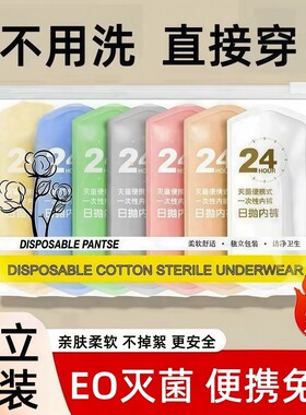 一次性内裤裤无菌独立包装月子旅行短裤纯棉旅游抗菌日抛便携式